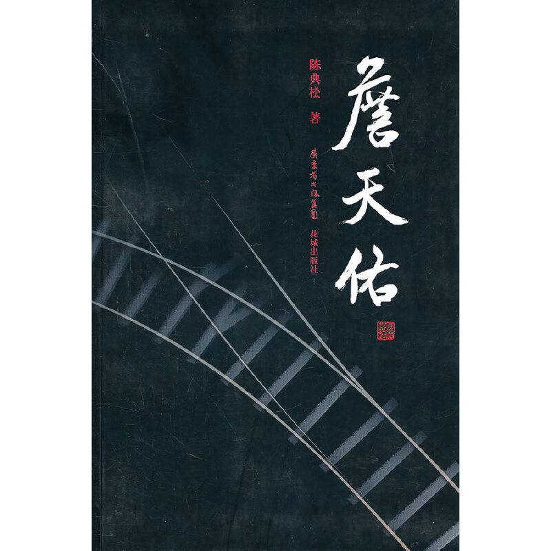 詹天佑
