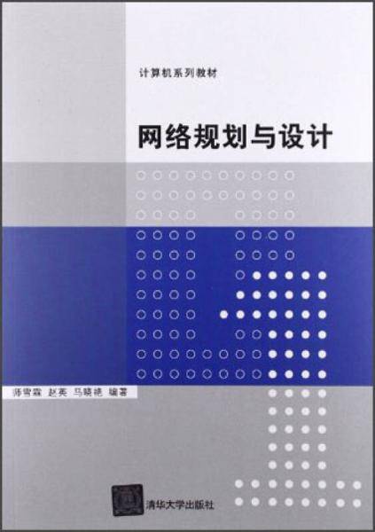 网络规划与设计