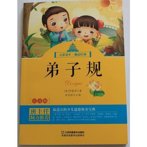 弟子规