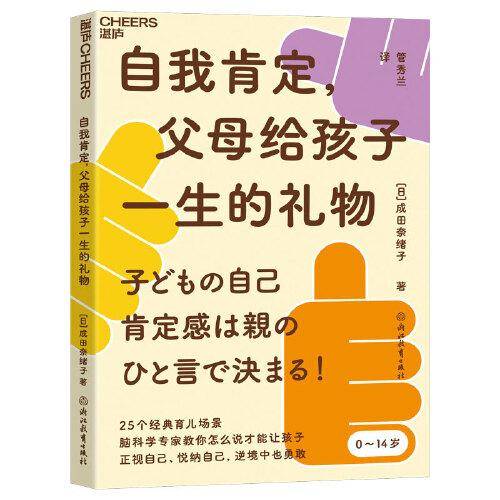 自我肯定，父母给孩子一生的礼物