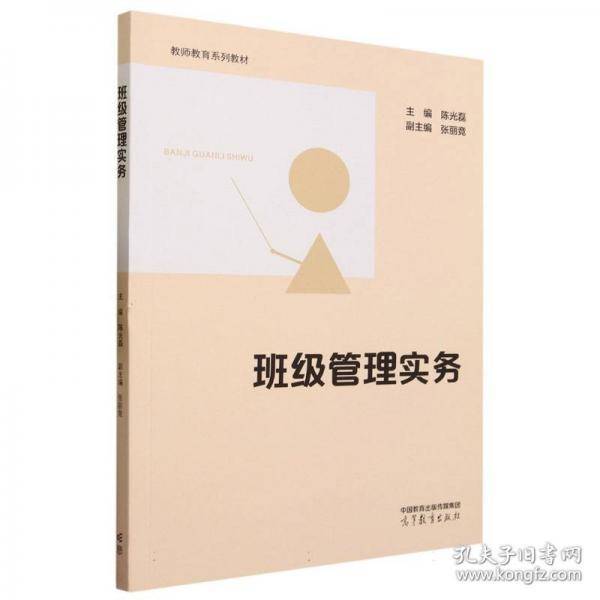 班级管理实务