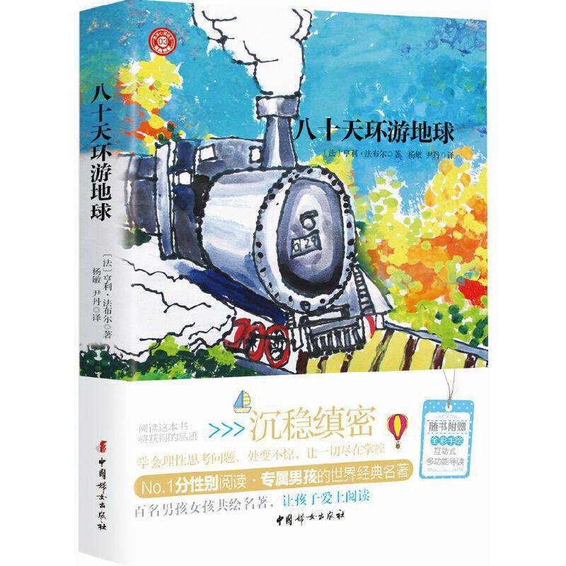 八十天环游地球