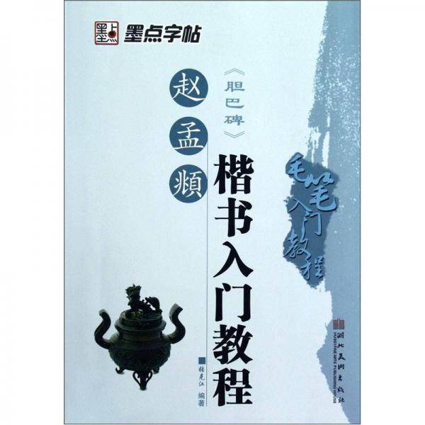 赵孟?