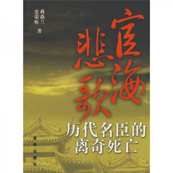 宦海悲歌
