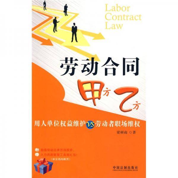 劳动合同甲方乙方