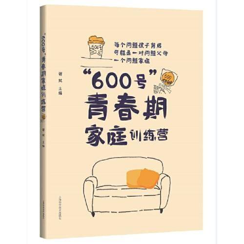 \"600号\"青春期家庭修炼营