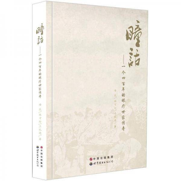 瞳话