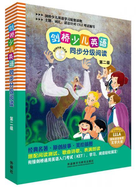 剑桥少儿英语同步分级阅读第二级(外研社英语分级阅读)(配光盘)