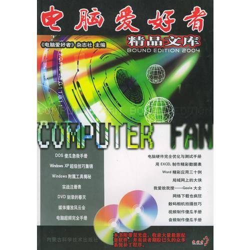 电脑爱好者精品文库
