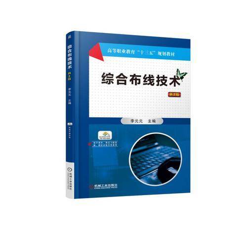 综合布线技术（第2版）
