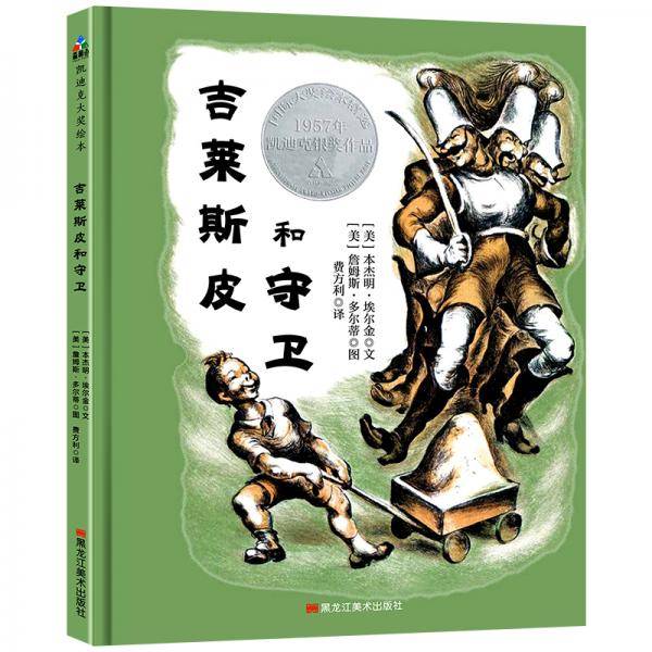 吉莱斯皮和守卫