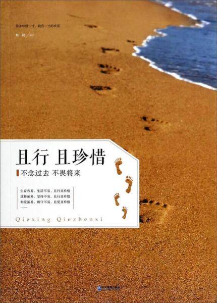 且行且珍惜