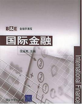 国际金融