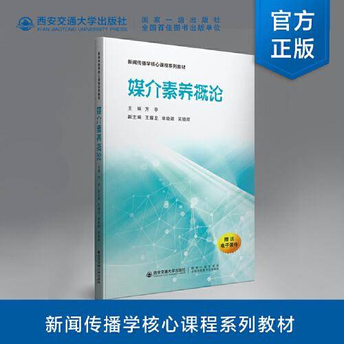 媒介素养概论