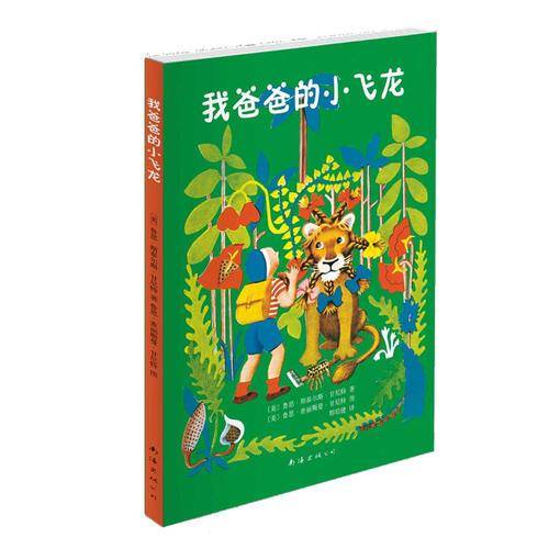 我爸爸的小飞龙