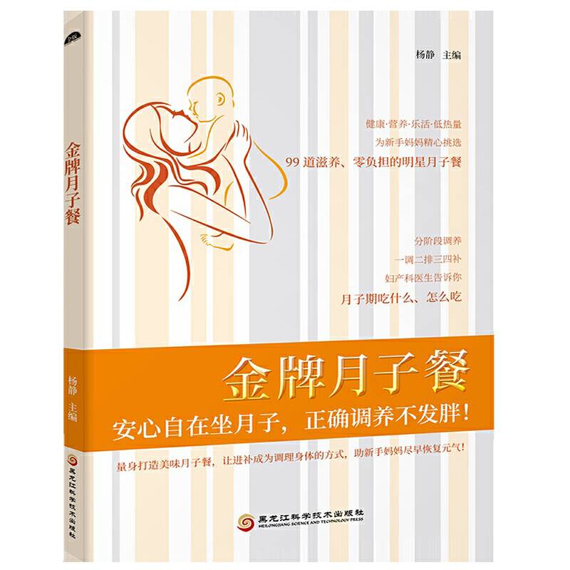 金牌月子餐