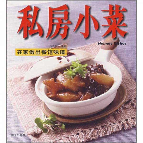 饭(在家做出餐馆味道)