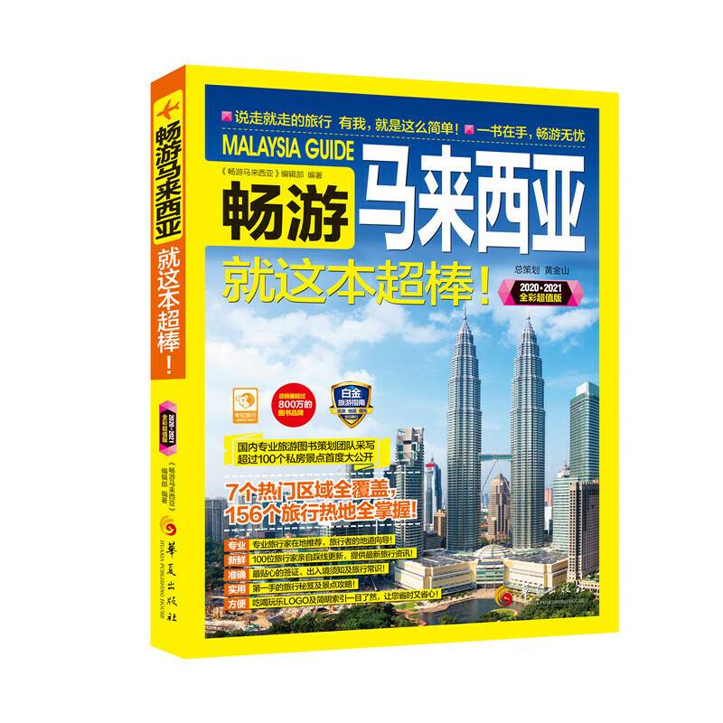 畅游马来西亚