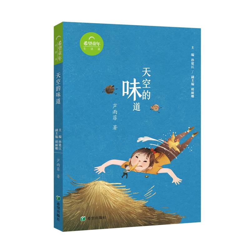 天空的味道