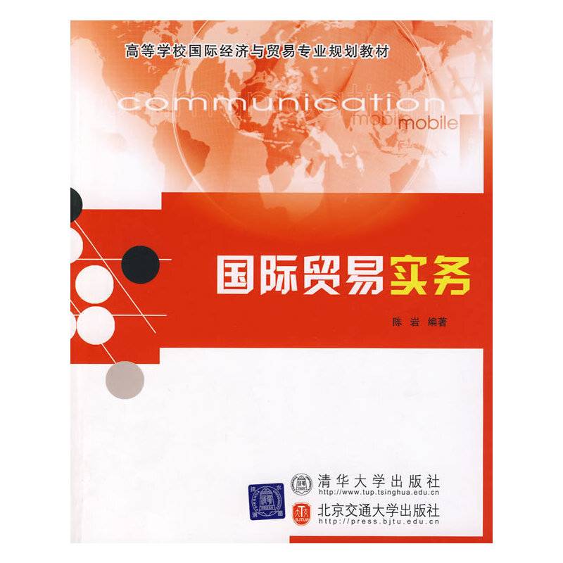 国际贸易实务