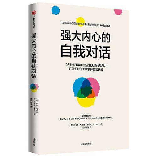 强大内心的自我对话