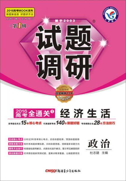 政治试题调研