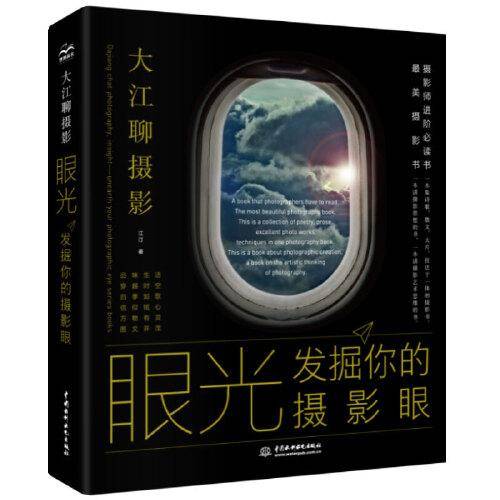 眼光――发掘你的摄影眼