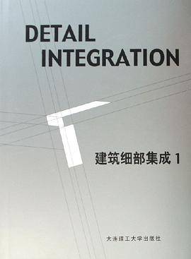 建筑细部集成（1.2册）