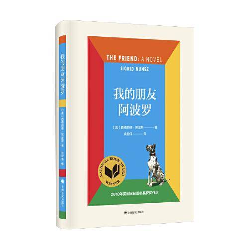 我的朋友阿波罗
