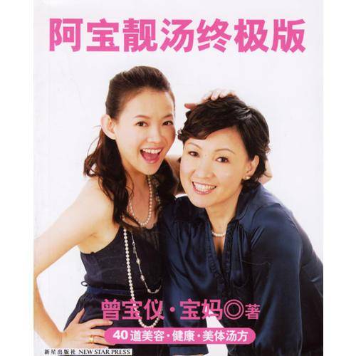 阿宝靓汤终极版