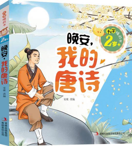 大字睡前书