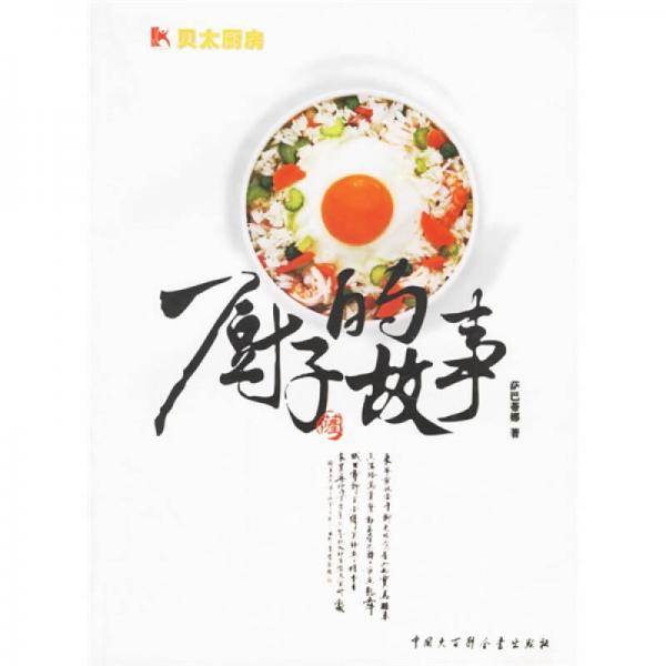 厨子的故事