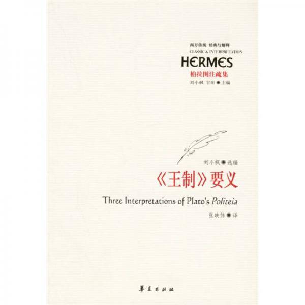 《王制》要义