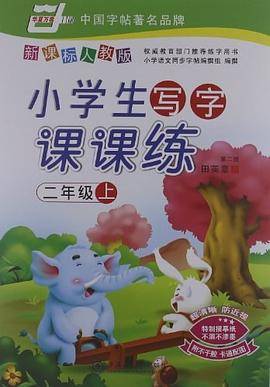 二年级上