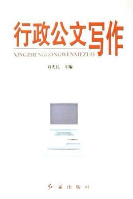 行政公文写作