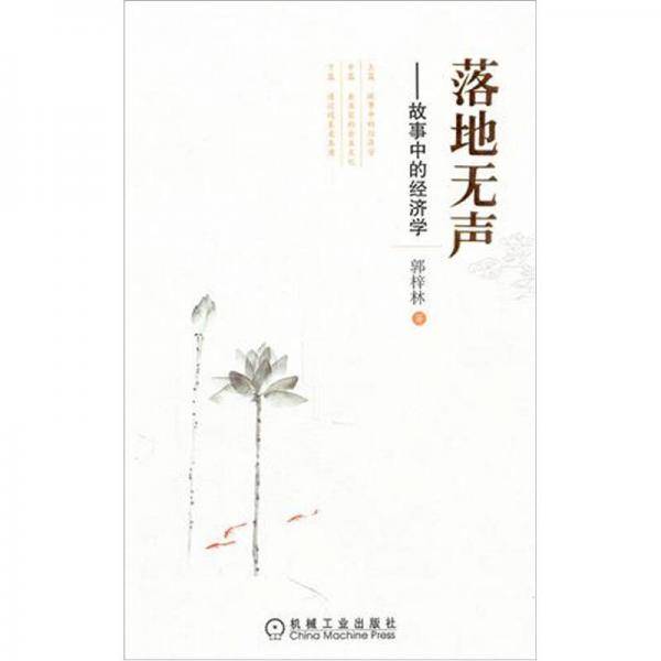 落地无声