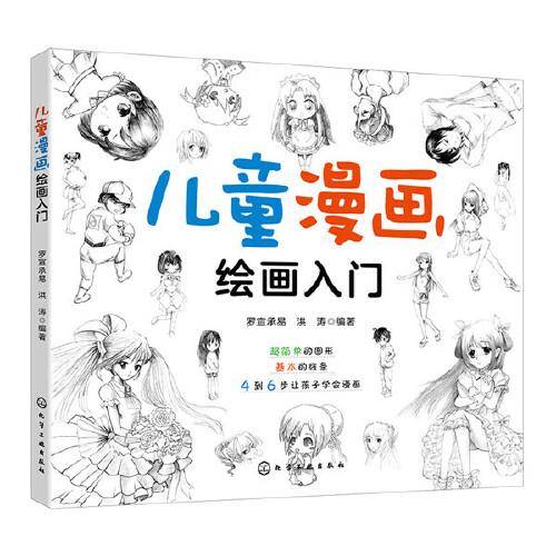 儿童漫画绘画入门