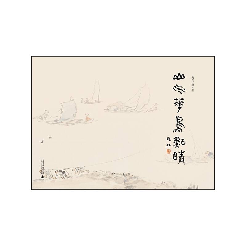 山水花鸟点睛