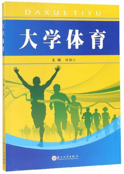 大学体育