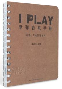 爱弹音乐手册