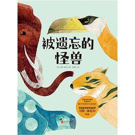 被遗忘的怪兽