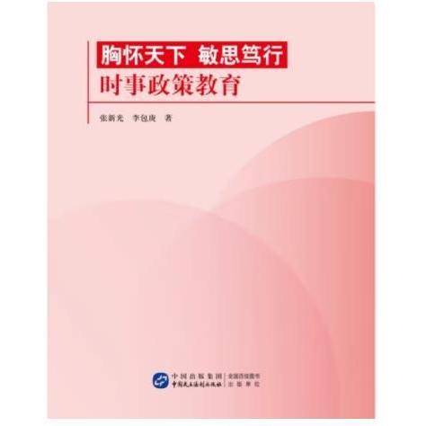 正版图书 胸怀天下