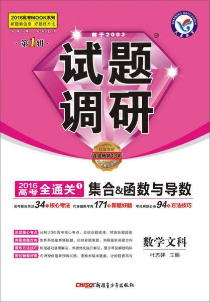 数学文科试题调研