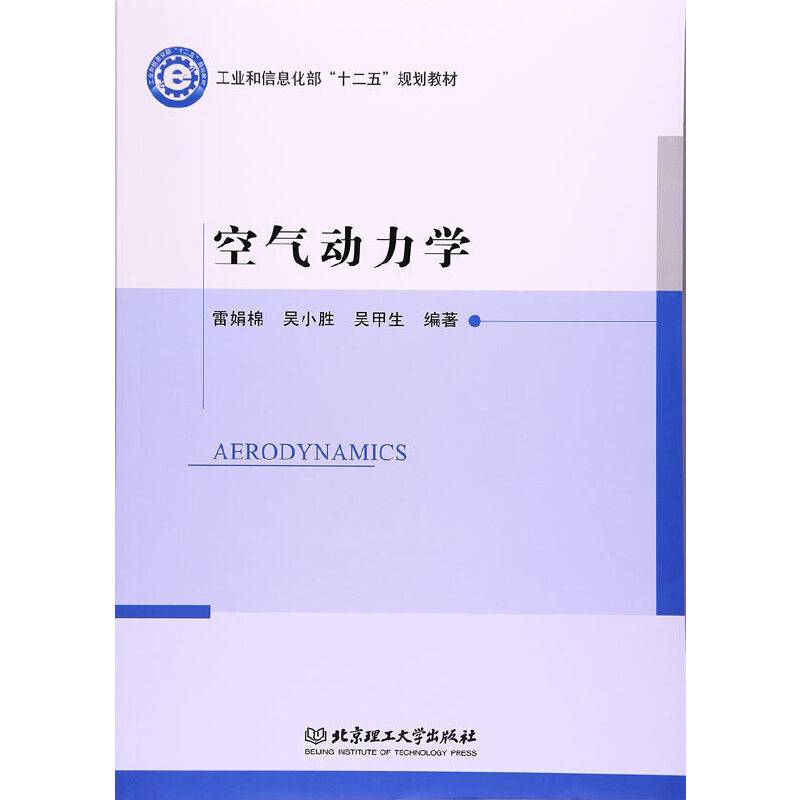 空气动力学