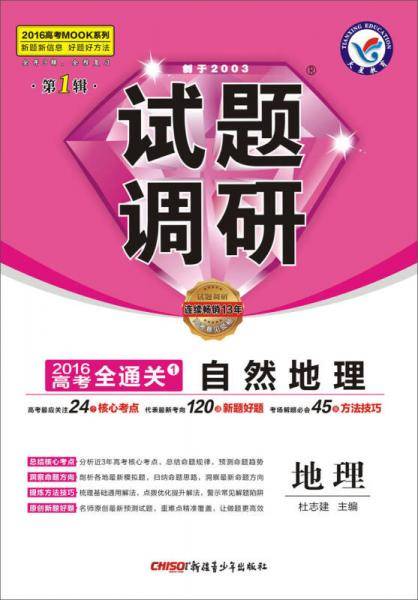 地理试题调研