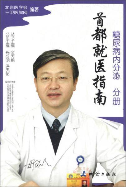 首都就医指南