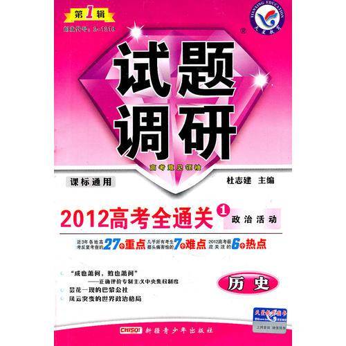 历史 第一辑/政治活动