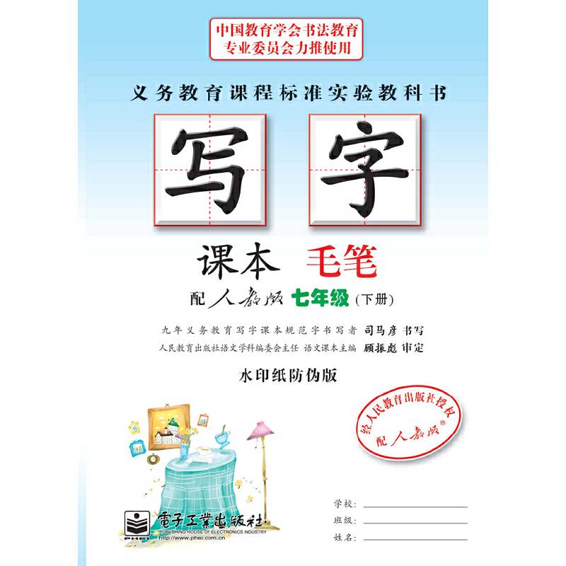 写字课本·毛笔·七年级