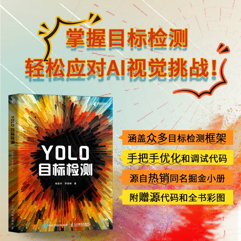 YOLO目标检测