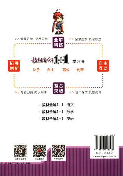 2021秋教材全解1+1·五年级语文（第一学期）